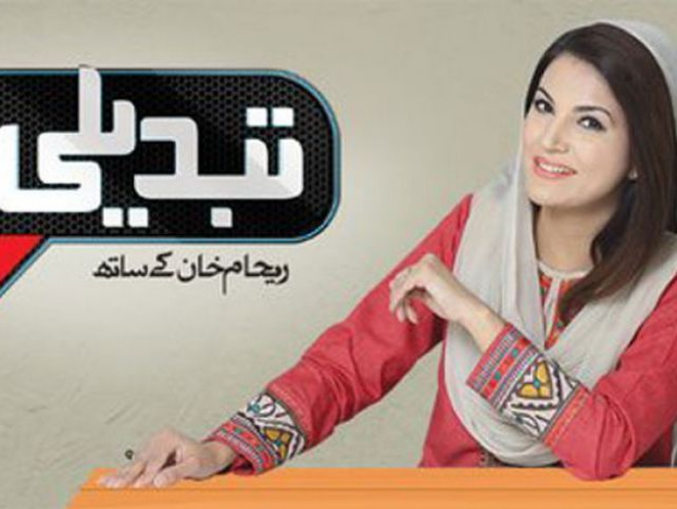 reham tabdeeli