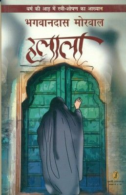 इस विषय पर साहित्य भी रचा गया है.