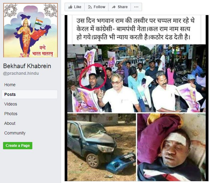 लोग लिख रहे हैं कि पहली पोस्ट में लाल गोले के अंदर दिखने वाला शख्स ही तीसरी फोटो में मरा पड़ा है. उसे राम का अपमान करने की सजा मिली है. 