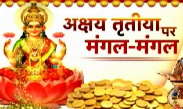 सोने के लिए और सोने से ही कितने ही त्यौहार हैं - जैसे दिवाली और अक्षय तृतीय.