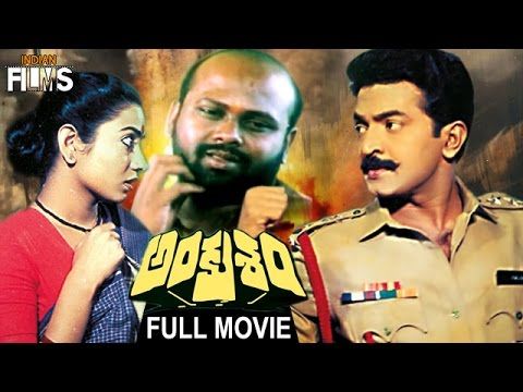 रामी रेड्डी की पहली फिल्म अंकुसम.