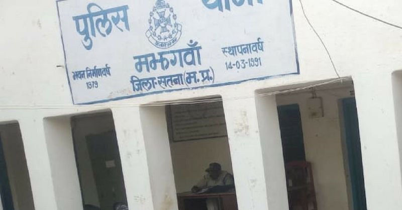 पुलिस थाना - मझगवां