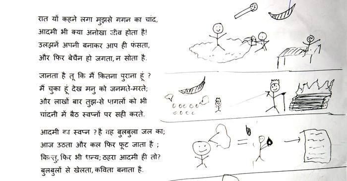 पहला स्टेंज़ा : चांद के आगे माइक है. वो कुछ कह रहा है. और अनोखा जीव आदमी खुद के बनाए उन्झानों के दलदल फसता जा रहा है. बिस्तर पर जगा हुआ है सो नहीं पा रहा है.