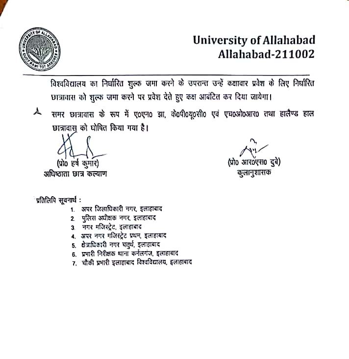 इलाहाबाद यूनिवर्सिटी प्रशासन ने हॉस्टल खाली करने के लिया जारी किया नोटिस.(पेज-2)