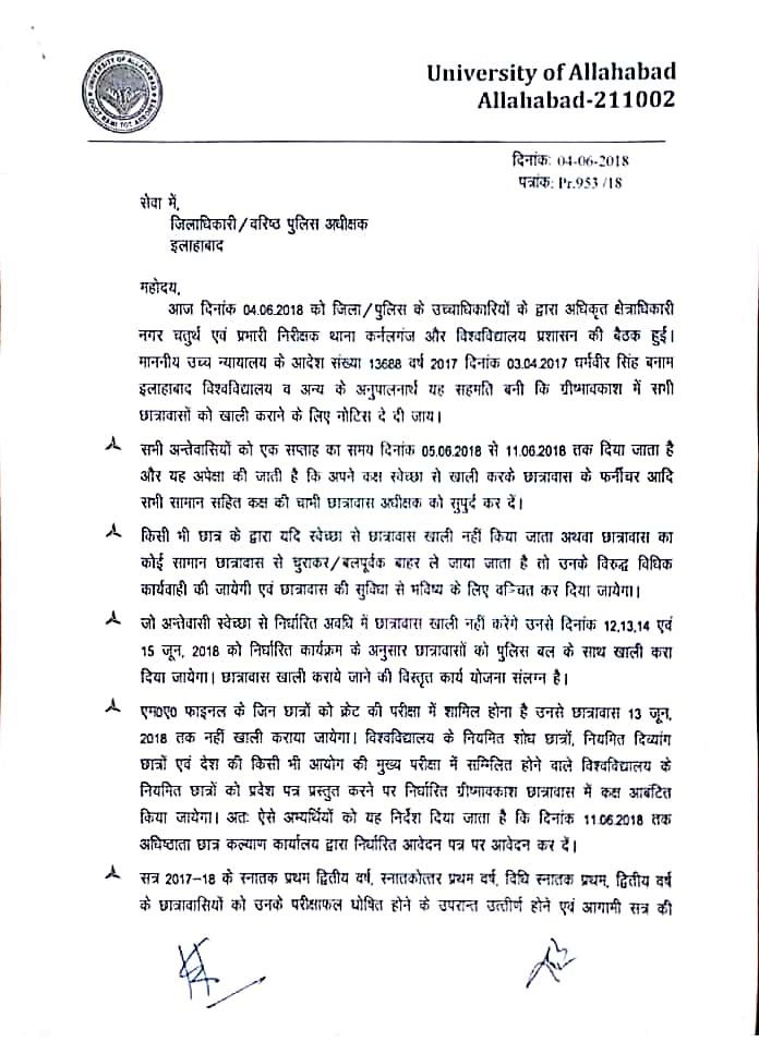 इलाहाबाद यूनिवर्सिटी प्रशासन ने हॉस्टल खाली करने के लिया जारी किया नोटिस.(पेज-1)