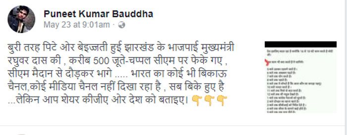 पोस्ट शेयर करने वाले यूं शेयर कर रहे हैं मानो 'बिकाऊ मीडिया' अपना फर्ज भले ही भूल जाए, हम नहीं भूलेंगे. हम इस खबर को देश के चप्पे-चप्पे तक पहुंचाएंगे. 