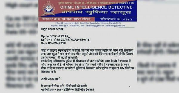 स्कूलों की फीस को लेकर यह मैसेज सोशल मीडिया पर वायरल हो रहा है.
