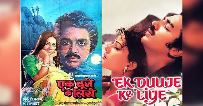 इस फिल्म के बाद रातों-रात कमल हासन सुपरस्टार बन गए. उन्हें अमिताभ के बाद दूसरा सबसे पॉपुलर स्टार माना जाने लगा.