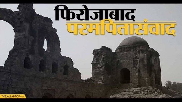 फिरोजाबाद.