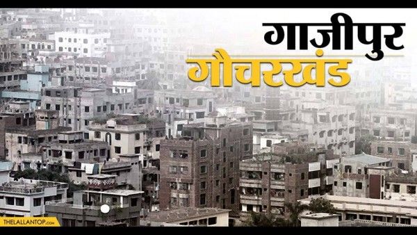 गाजीपुर.