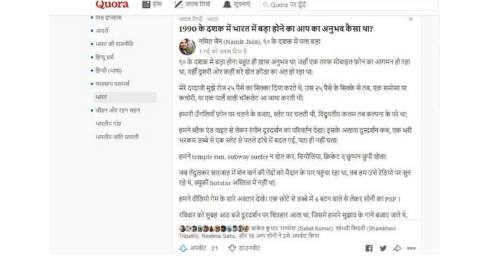 हिंदी के अलावा English, Spanish, French, German, Italian और Japanese भाषाओं में भी Quora चलता है.