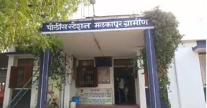 मलकापुर ग्रामीण पुलिस थाना.