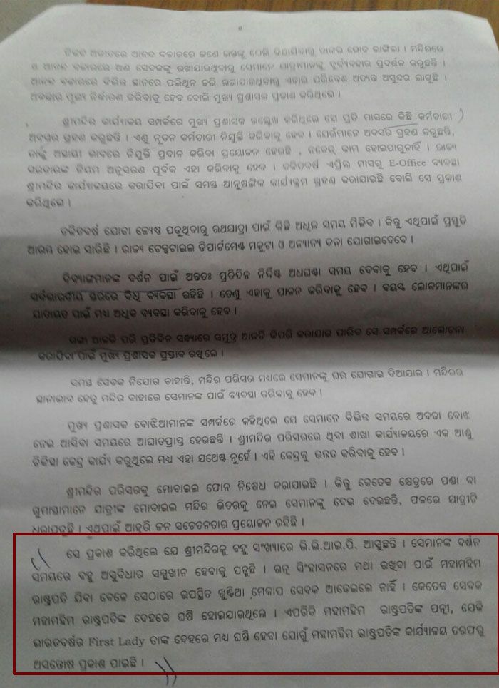 पुरी में आजतक के पत्रकार हैं सौरभ हरिचंदन. हमने उनसे उड़िया में लिखी गई इस चिट्ठी का हिंदी में अनुवाद करने को कहा. जो हिस्सा लाल रंग घेरे के अंदर है, उसको पढ़कर पता लगता है कि ये मामला क्या है.