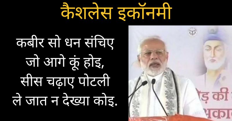 Modi - 5