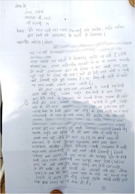 शिकायती चिट्ठी का पहला पेज.