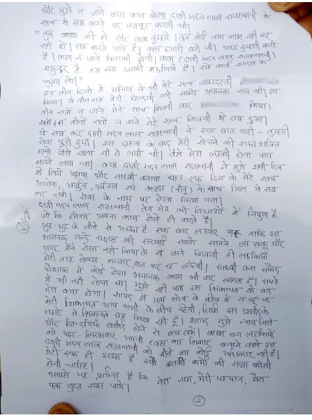 शिकायती चिट्ठी का दूसरा पेज.