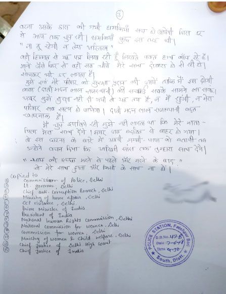 शिकायती चिट्ठी का तीसरा पेज.