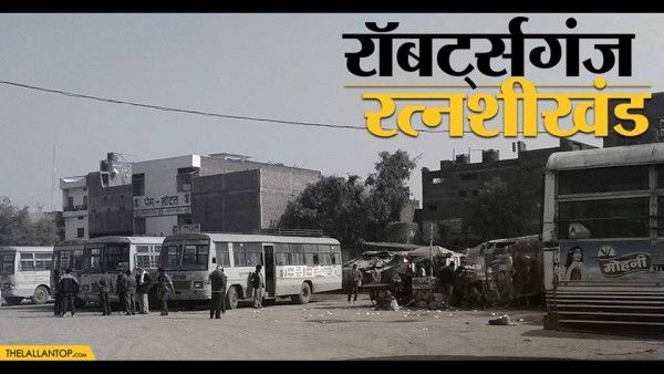 रॉबर्ट्सगंज.