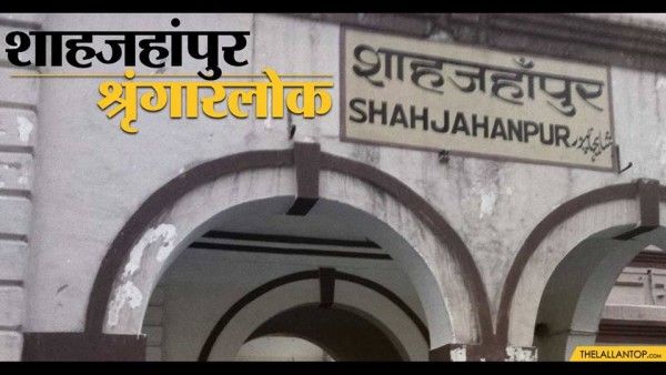 शाहजहांपुर.