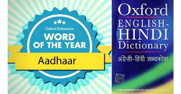 ऑक्सफ़ोर्ड यूनिवर्सिटी ऑफ़ प्रेस ने पहली 'ऑक्सफ़ोर्ड डिक्शनरी' 1998 में पब्लिश की थी.