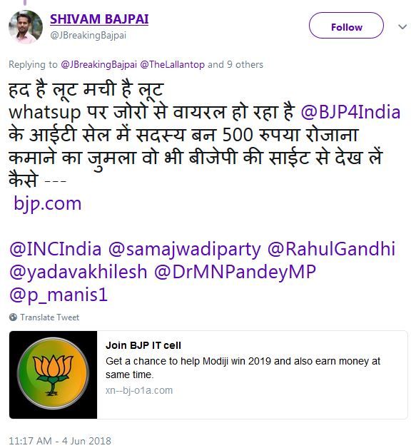 बीजेपी आईटी सेल में जाने का न्योता