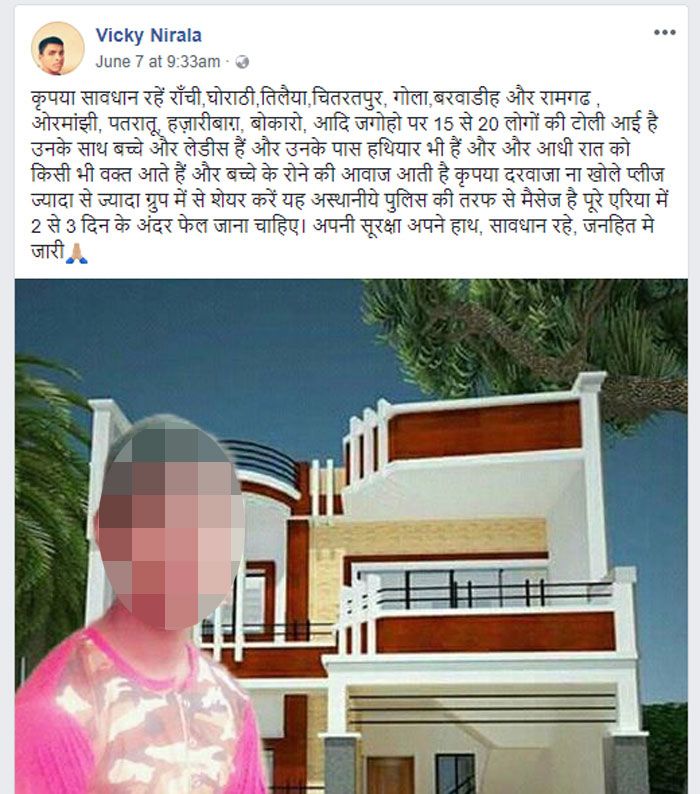 झारखंड में पिछले काफी महीनों से ऐसे मेसेज वायरल हो रहे हैं. 
