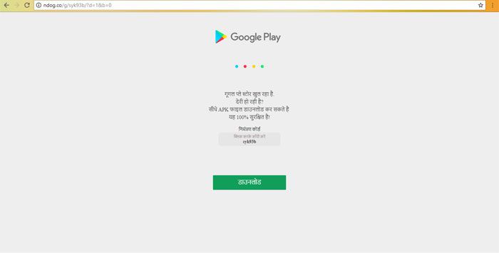 ये आपको कभी गूगल प्ले स्टोर पर नहीं ले जाएगा. चाहे आप सालभर तक ये पेज खोलकर लोड होने का इंतजार करें. 