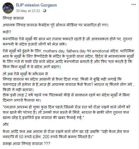 फेसबुक पोस्ट का स्क्रीनशॉट