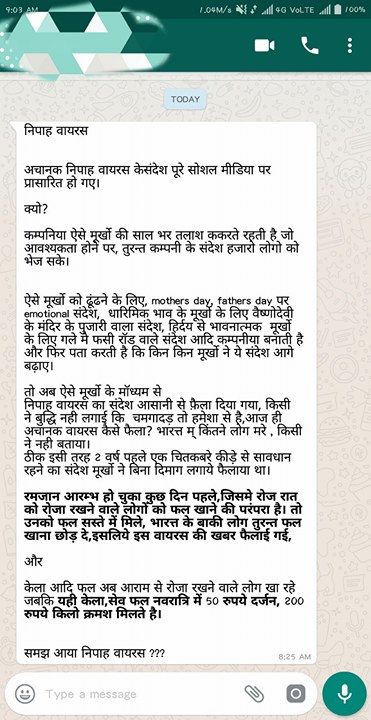 व्हाट्सऐप मैसेज का स्क्रीनशॉट