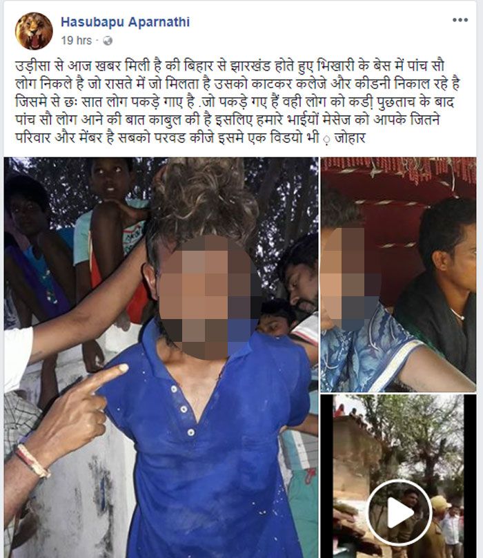 ये ओडिशा में वायरल हो रहे मेसेज का स्क्रीनशॉट