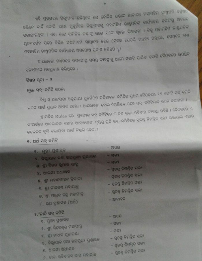 ये उड़िया में लिखी चिट्ठी है. वहां यही बोलचाल की भाषा है. 