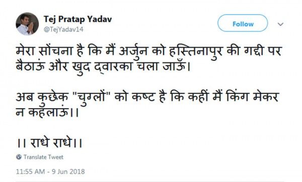 तेज प्रताप का ट्वीट