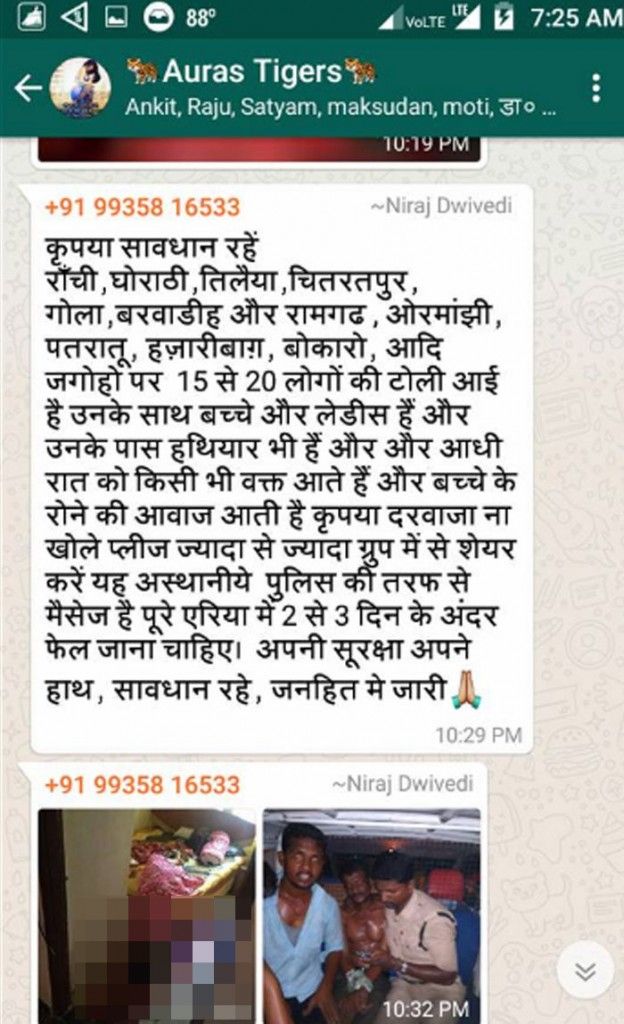ये झारखंड में वायरल हो रहे वॉट्सऐप मेसेज का स्क्रीनशॉट