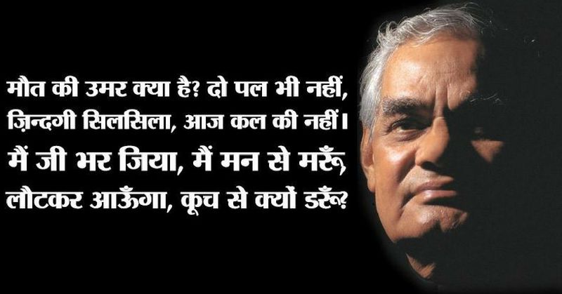 Atal Bihari - Featured