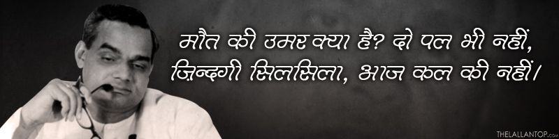 atal-bihari-banner