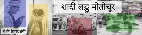 Shadi Laddu Motichoor - Banner