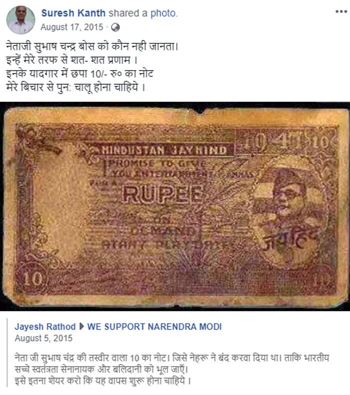 और भी कुछ पुरानी पोस्ट्स में हमें ये मेसेज मिला. इनमें भी नेताजी की तस्वीर वाले नोट शेयर किए गए थे.