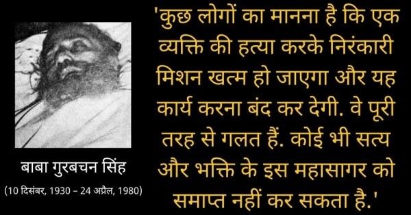 चौथी बार के हमले में बाबा गुरुबचन सिंह मारे गए.