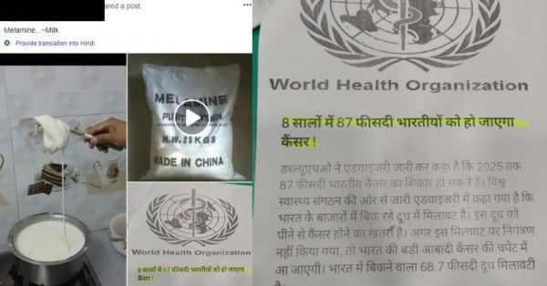 मेलामाइन नाम से वायरल हो रही इस फोटो में मेलामाइन का कहीं ज़िक्र नहीं है.