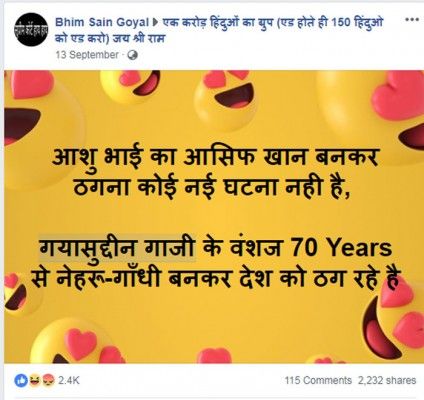 इस मैसेज में आशु-आसिफ वाली बात सही है. गयासुद्दीन-नेहरू वाली नहीं.