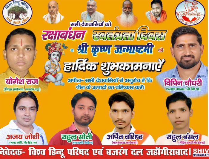 ये राखी पर बजरंग दल और VHP की तरफ से निकाला गया एक पर्चा देखिए. इसपर योगेश राज की फोटो के साथ लिखा है कि वो जिला संयोजक है. योगेश इस केस का मुख्य आरोपी है.