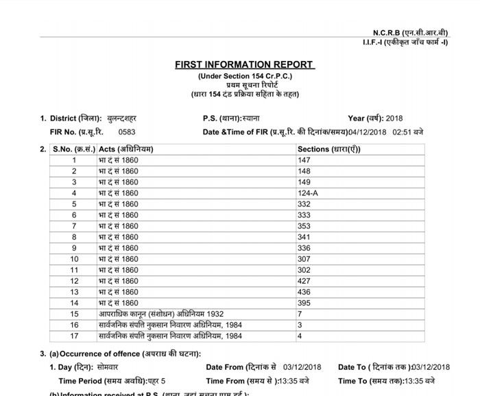 ये पुलिस द्वारा दर्ज की गई FIR की कॉपी है.