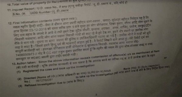 ये गोकशी वाली उस FIR की कॉपी है, जो योगेश ने लिखवाई थी. ये वाली FIR दर्ज हुई दोपहर 12.43 बजे. इसके करीब 45 मिनट बाद, दिन के डेढ़ बजे SHO सुबोध कुमार सिंह की लिंचिंग हुई.