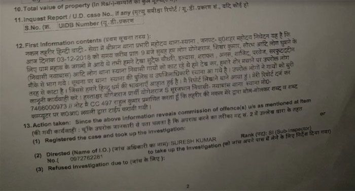 ये गोकशी वाली उस FIR की कॉपी है, जो योगेश ने लिखवाई थी. ये वाली FIR दर्ज हुई दोपहर 12.43 बजे. इसके करीब 45 मिनट बाद, दिन के डेढ़ बजे SHO सुबोध कुमार सिंह की लिंचिंग हुई.