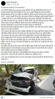 मेसेज जो इस अफवाह को पुष्ट कर रहा था.