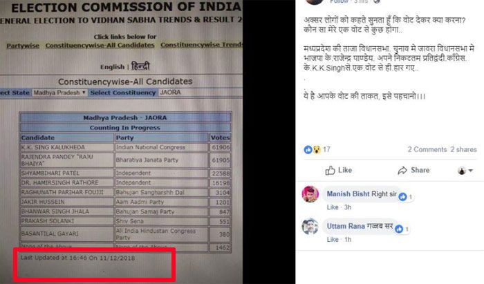 ये नीचे लाल घेरे में देखिए. ये 11 दिसंबर की शाम को लिया गया स्क्रीनशॉट है. 