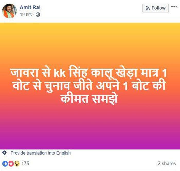 इसके मुताबिक, कालूखेड़ा बस एक वोट से चुनाव जीत गए हैं.&nbsp;ये एक वोट से जीतने वाली बात के साथ-साथ ये भी देखना चाहिए कि चुनाव&nbsp;सच में कौन जीता है.&nbsp;