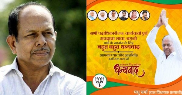 भाजपा के मधु वर्मा