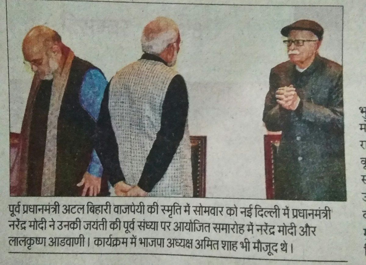 अखबार में भी आडवाणी जी