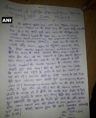 लोकोपायलट द्वारा रेलवे को दी गई रिपोर्ट.